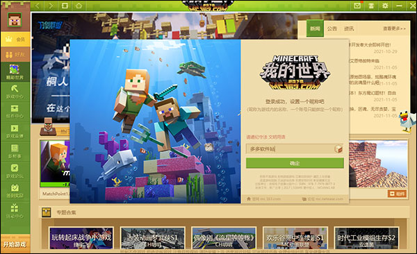 我的世界国服电脑版新手指南2025