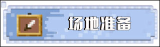 我的世界国服电脑版新手指南2025