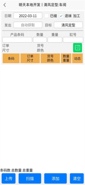 明天袜业管理软件