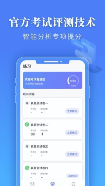 普通话测试app