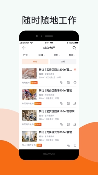 铺小旺app