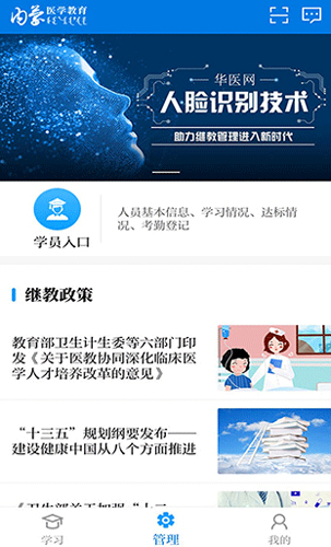 内蒙古医学教育app 内蒙古医学教育app