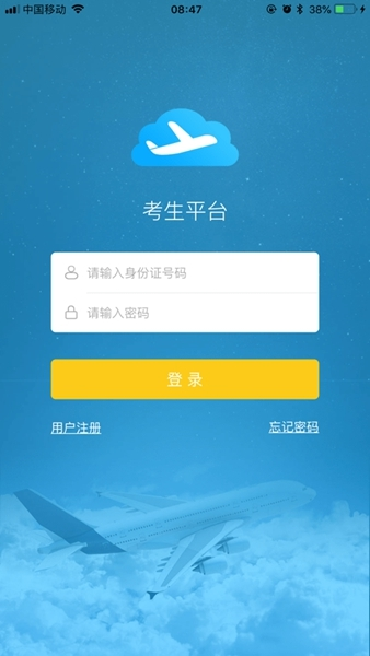 民航招飞app