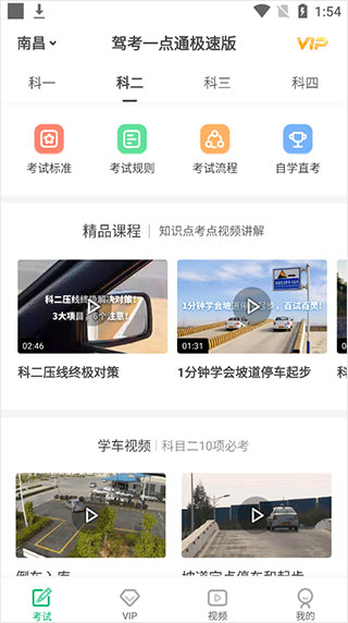 摩托车驾考一点通