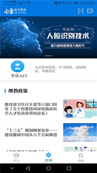 内蒙古医学教育app 内蒙古医学教育app