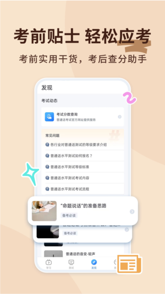 普通话练习 普通话练习