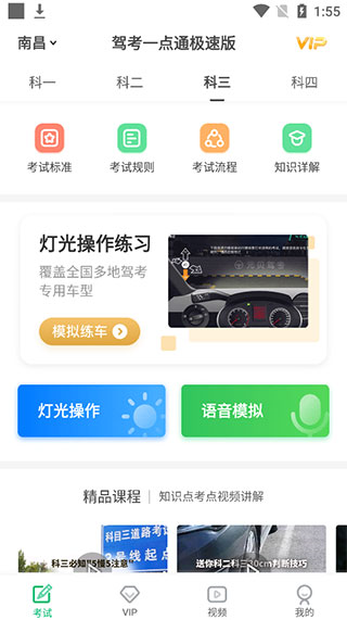 摩托车驾考一点通