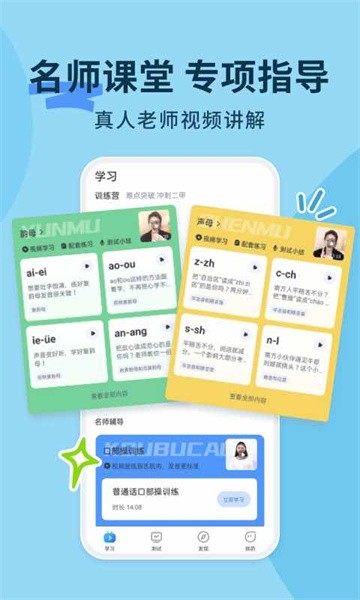 普通话练习 普通话练习