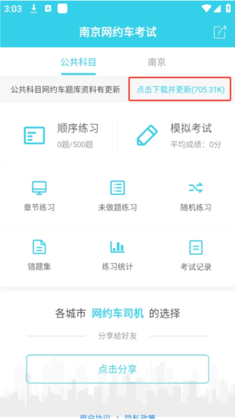 南京网约车考试题库