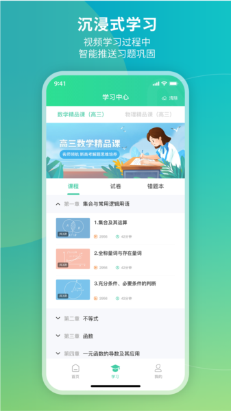 牛顿学堂app