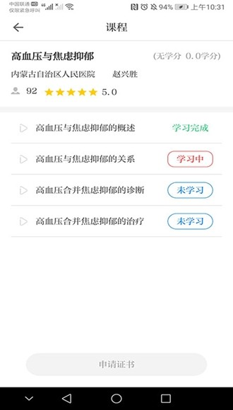 内蒙古医学教育app 内蒙古医学教育app