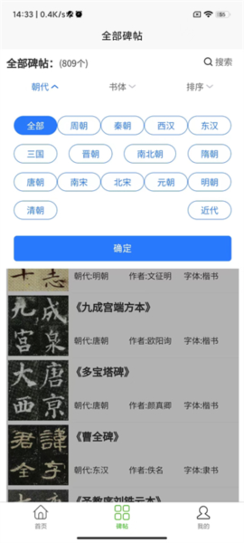 墨客书法字典app