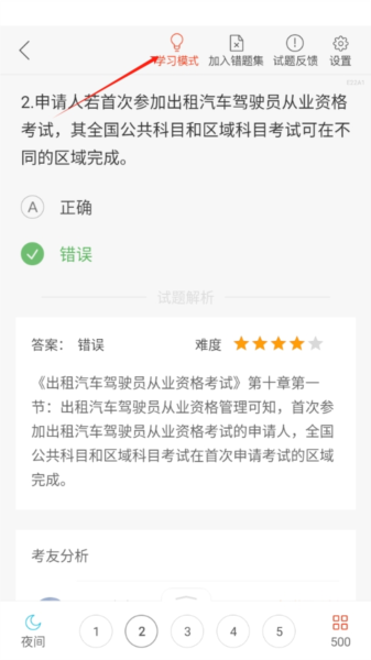 南京网约车考试题库