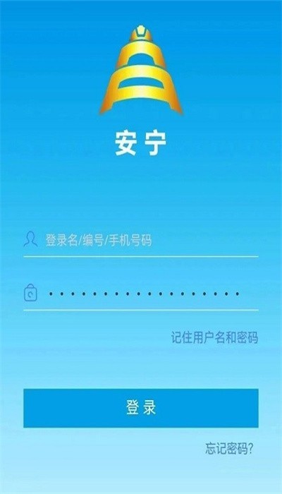 宁夏煤业安宁app