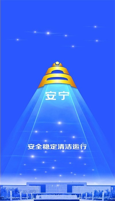 宁夏煤业安宁app