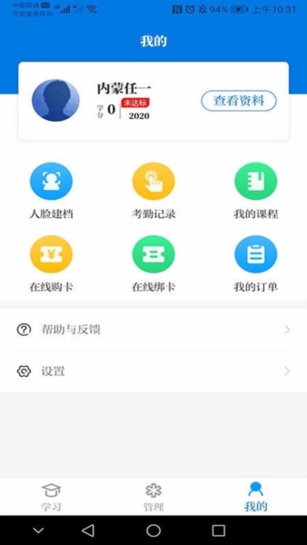 内蒙古医学教育app 内蒙古医学教育app