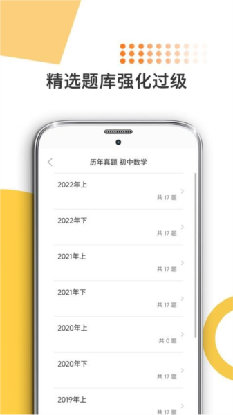 米考试考教师官方版