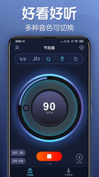 来音节拍器app