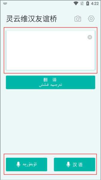 灵云维汉友谊桥翻译