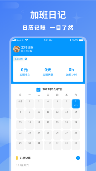 临时工记账本软件
