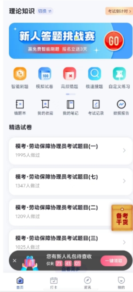劳动保障协理员考试聚题库