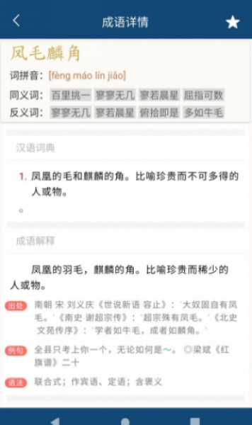 乐果成语词典