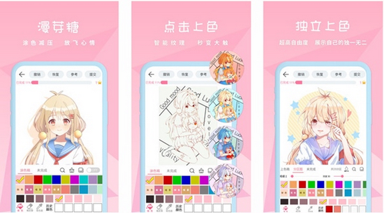 漫芽糖涂色APP