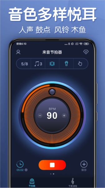 来音节拍器app