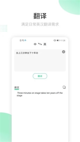每日英语翻译官