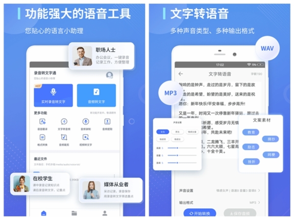 录音转文字通会员解锁版
