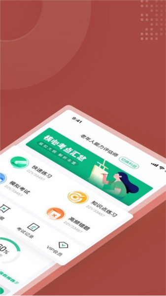 老年人能力评估师考试聚题库