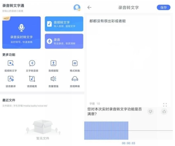 录音转文字通会员解锁版