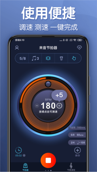 来音节拍器app