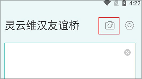 灵云维汉友谊桥翻译