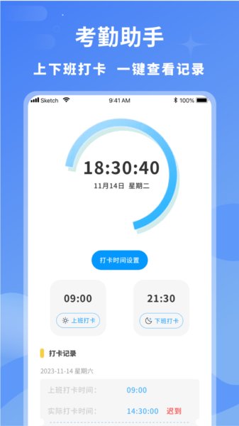 临时工记账本软件