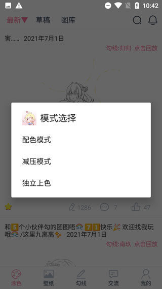 漫芽糖涂色APP