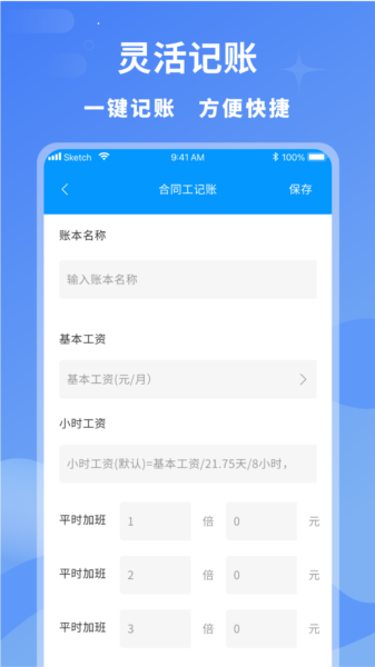 临时工记账本软件