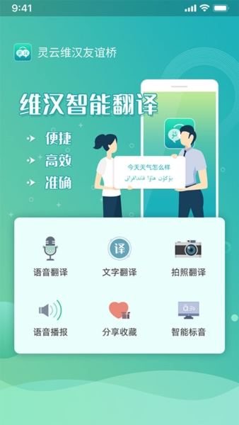 灵云维汉友谊桥翻译