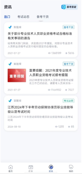 劳动保障协理员考试聚题库