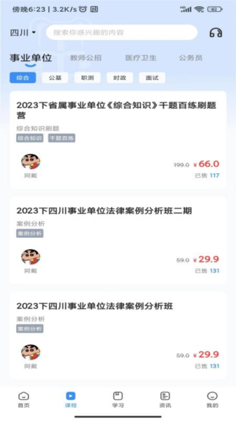 考拉上岸公考app