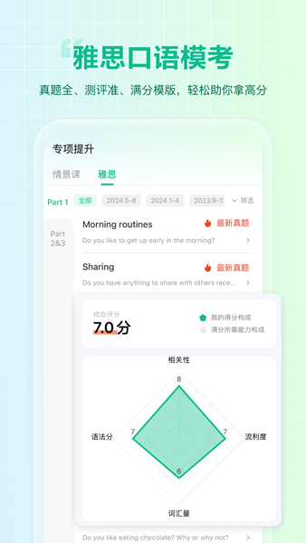 可栗口语app