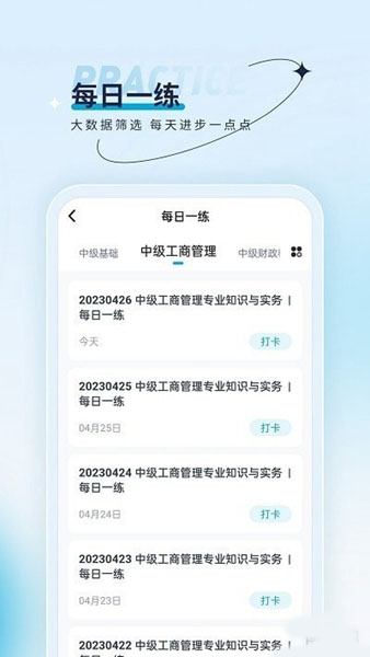经济师优题汇app