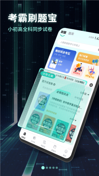 考霸刷题宝VIP解锁版