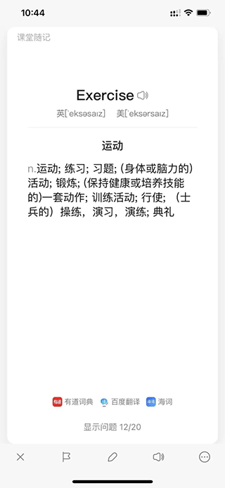 惊叹闪卡笔记软件