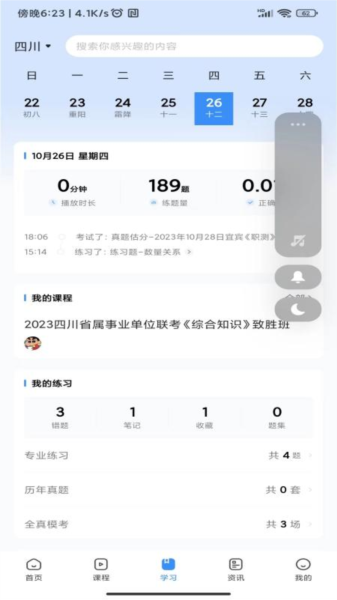 考拉上岸公考app