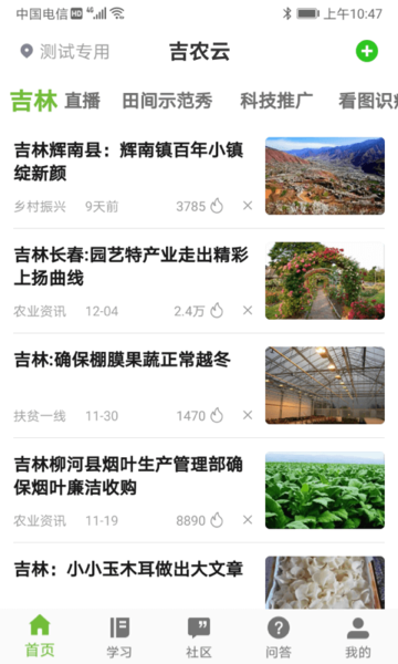 吉农云平台官方版