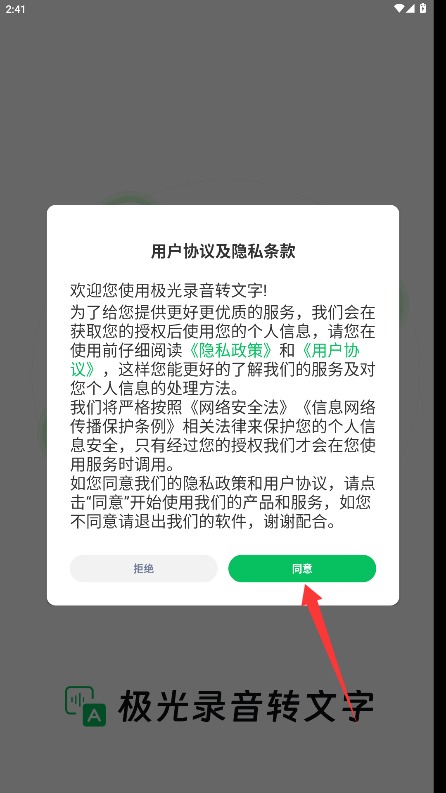 极光录音转文字
