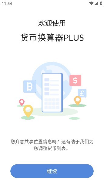 货币换算器plus高级版 货币换算器plus高级版