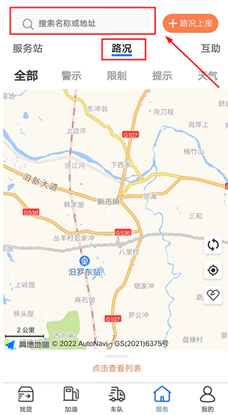 货运中国app
