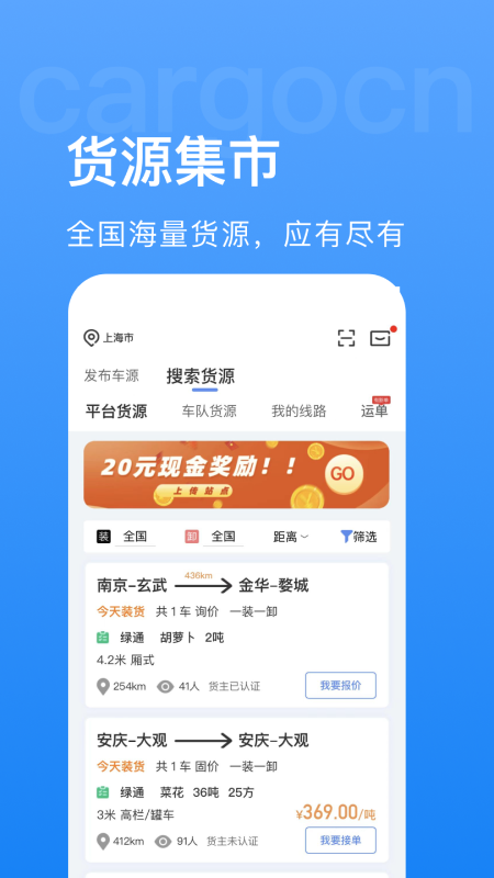 货运中国app